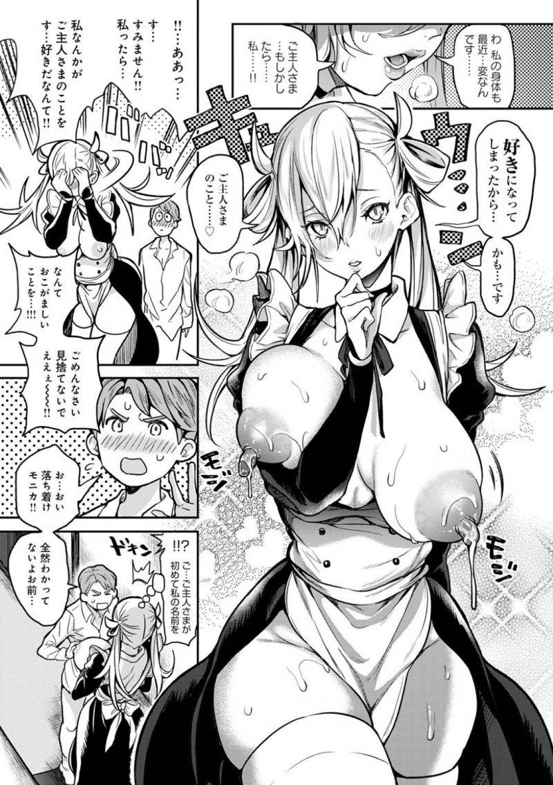 【エロ漫画】ご主人様の通学前に授乳手コキをする爆乳牛メイド…牛乳嫌いなご主人に母乳ミルクを提供しつつ、身の回りやチンポのお世話も行う！【暗ノ吽：Milky Maiden】