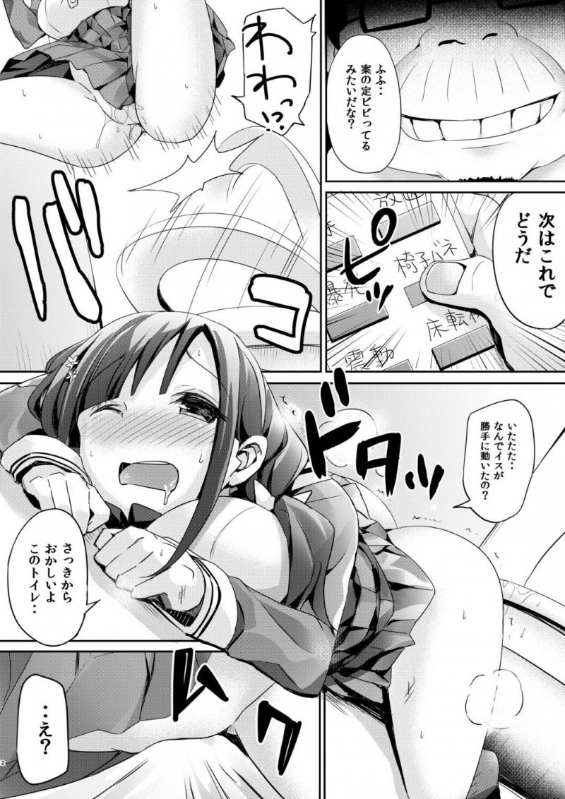 【エロ漫画】ウブな彼氏が早漏すぎてなかなかセックス出来ずトイレでウォシュレットオナニーする美少女JK…それを盗撮していた変態校長が突然床から現れて犯されてしまい生ハメ中出しレイプされて寝取られ絶頂【ぶんぼん：トイレの正しい使い方】