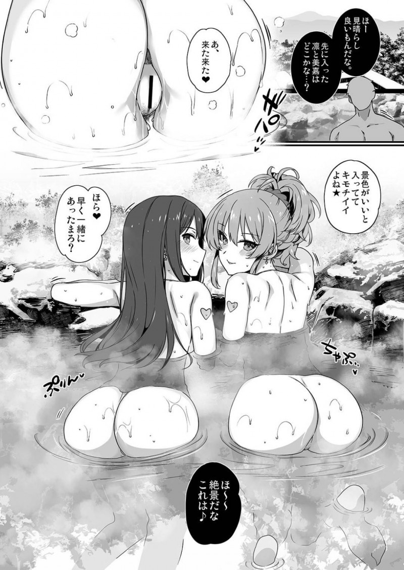 【エロ漫画】プロデューサーと温泉旅館へと訪れたアイドルの凛と美嘉…淫乱でプロデューサーのことが大好きな二人は部屋に着くなりダブルフェラしたり、温泉に移動してからも中出しセックスしまくる！【桂井よしあき:淫乱 NUDIE TRIP~sex harem 02~】
