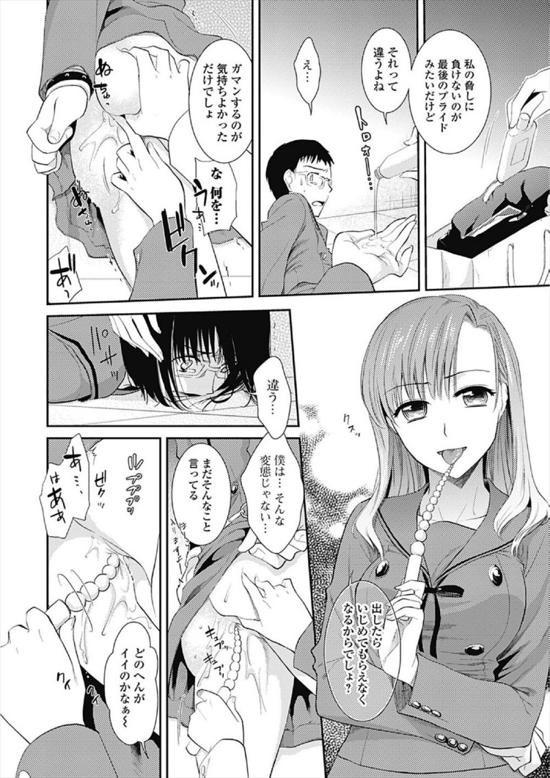 【エロ漫画】女装にハマってしまった変態教師がそれを盗撮した生徒に脅されちんぽをもてあそばれ、ついに処女だった生徒に中出し逆レイプで筆おろしされる！
