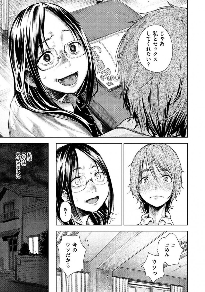【エロ漫画】犯された日から快感を忘れられなくなってしまった地味系JK…オナニーが止まらず欲求不満の日々を過ごすうちに、ついに犯された男の元へ行き土下座してセックスしてもらう！【kanbe：情欲症候群】