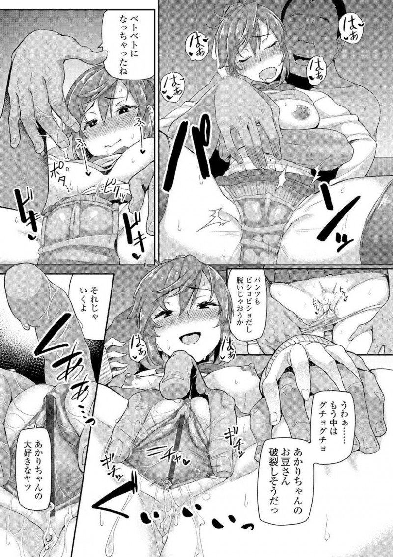 【エロ漫画】後輩くんに恋するJKはHをリードするためにレンタルおじさんにHのやり方を教えてもらい、初めてとは思えないプレイでラブラブSEX！【石鎚ぎんこ/おじさんレンタ case.秋山あかり】