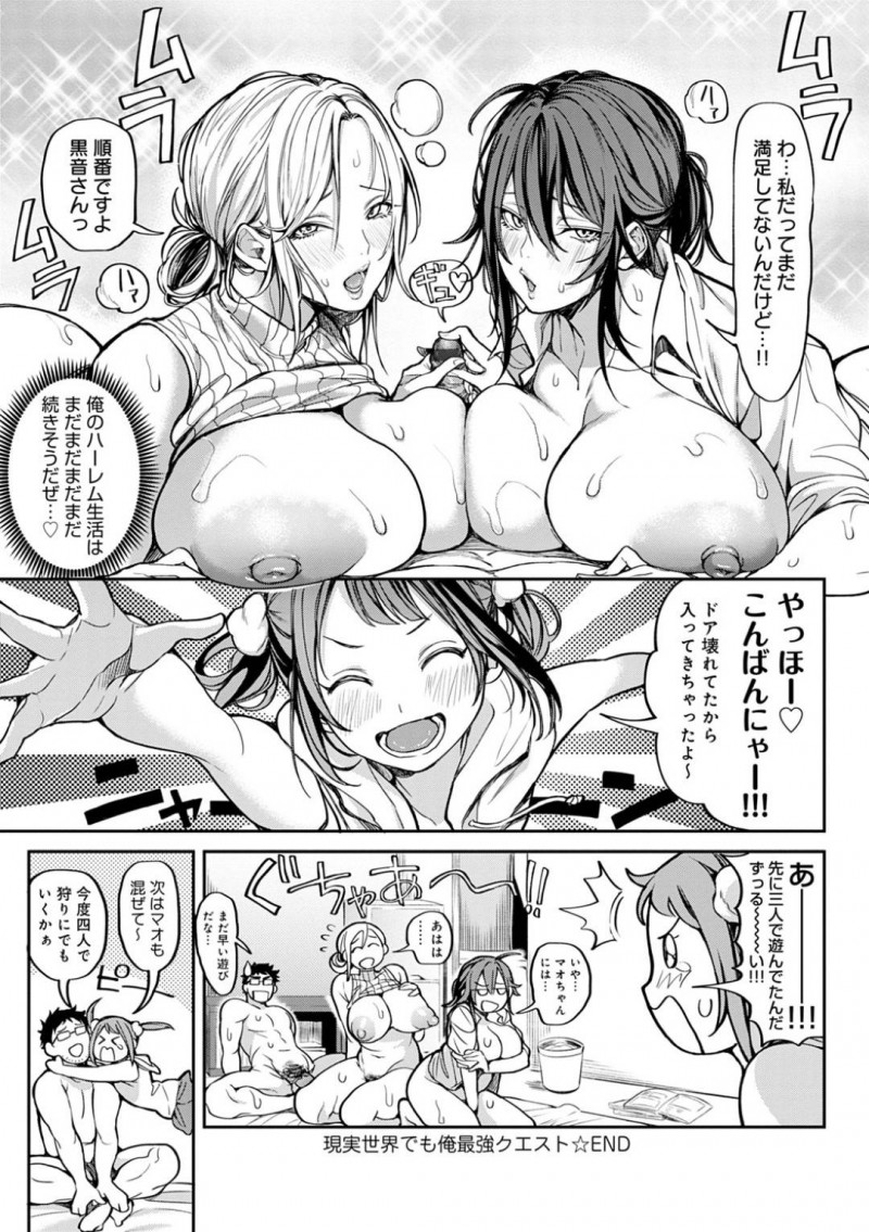 【エロ漫画】RPG世界から帰ってきた後も関係を続ける元勇者パーティー…元僧侶の爆乳お姉さんとセックスしていると元戦士のJKが現れる！そして3Pハーレムセックス！【暗ノ吽：現実世界でも俺最強クエスト】