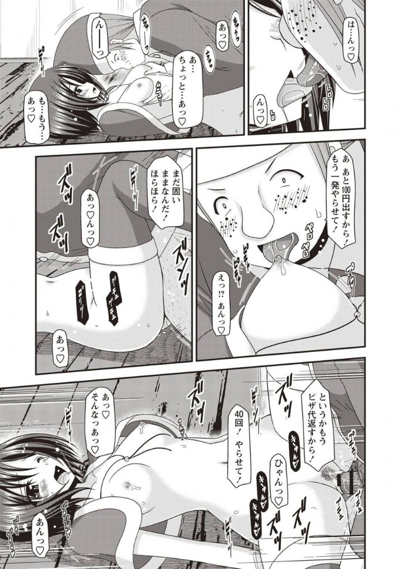 【エロ漫画】ピザ配達の童貞の前にほぼ全裸の格好で現れる変態JKは身体で料金を払う！【茶琉/露出少女遊戯姦ひかる編4】