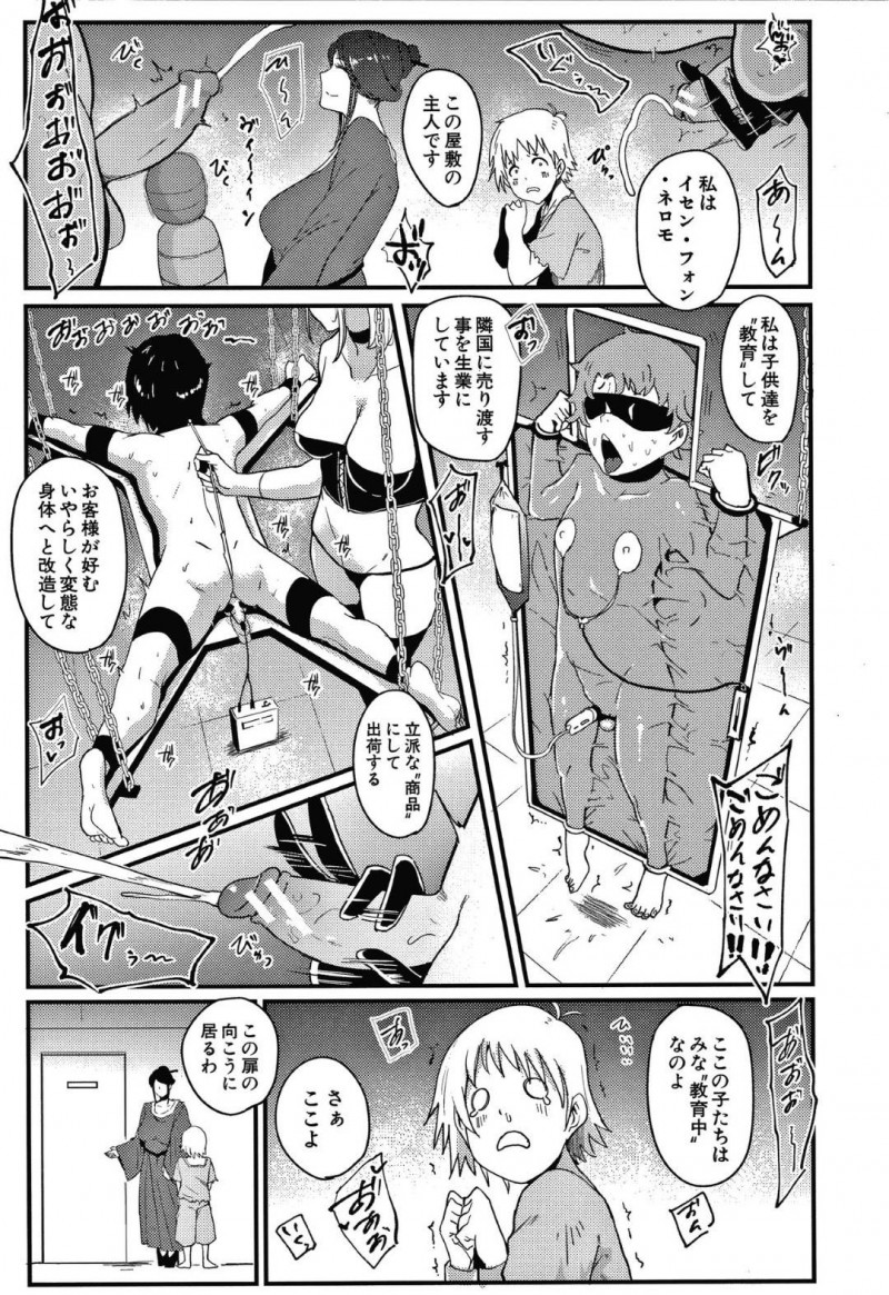 【エロ漫画】とある辺境の無秩序地域一帯を仕切る女帝…国中から集めた子供から大人までの男を城で調教していた！ショタ達は皆アナルを開発され一晩中快感を与えアヘ顔絶頂！【おとちち：螺鈿館】