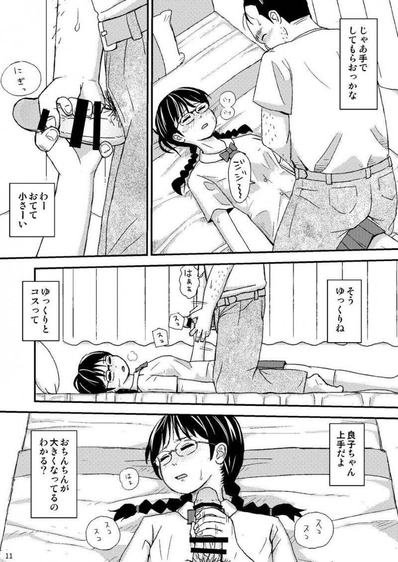 【エロ漫画】変態ストーカー男に自宅の玄関で襲われ自室で襲われる美少女メガネっ娘JK…寝ている間に身体を弄られ、全身舐められた後生ハメ中出しレイプされて種付け陵辱されてしまう【自動操縦：もしこのままここにいても僕はやさしいおじさんでいられるだろうか】