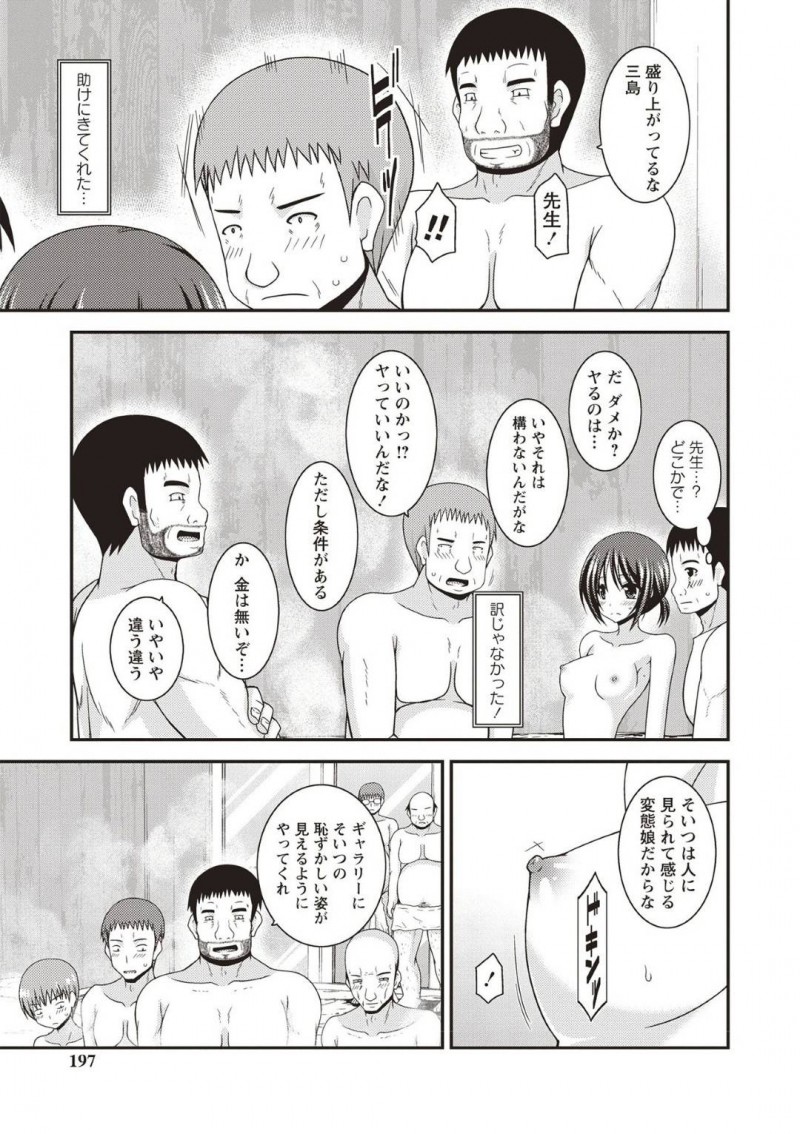 【エロ漫画】担任の指示で男湯に一緒に入る変態JKは他の男性客も巻き込んで公開セックス！【茶琉/露出少女遊戯姦ひかる編年越し混浴温泉】