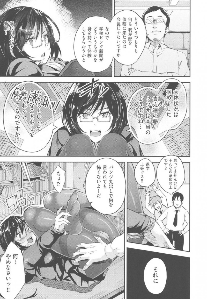 【エロ漫画】新聞部の男子部員らに拘束されマンコを鑑賞されている生徒会長…破れたタイツの隙間からマンコを見られ一気にチンポを挿入される！【無洗米：学校ピンク新聞】