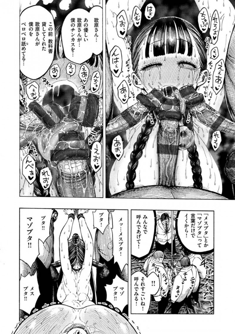 【エロ漫画】クラスの男子に飼われている爆乳JKは同級生にも知られ性奴隷として扱われる！【昼寝/豚とプレゼント】