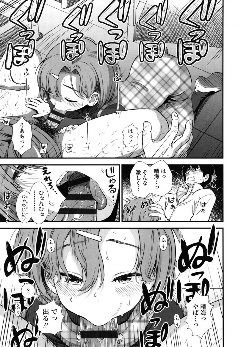 【エロ漫画】だらしない男教師を尻に轢くちっパイJSの純粋な思いを逆手に取って教師はエッチなお願いをする！【砂漠/なまいき晴海ちゃん】