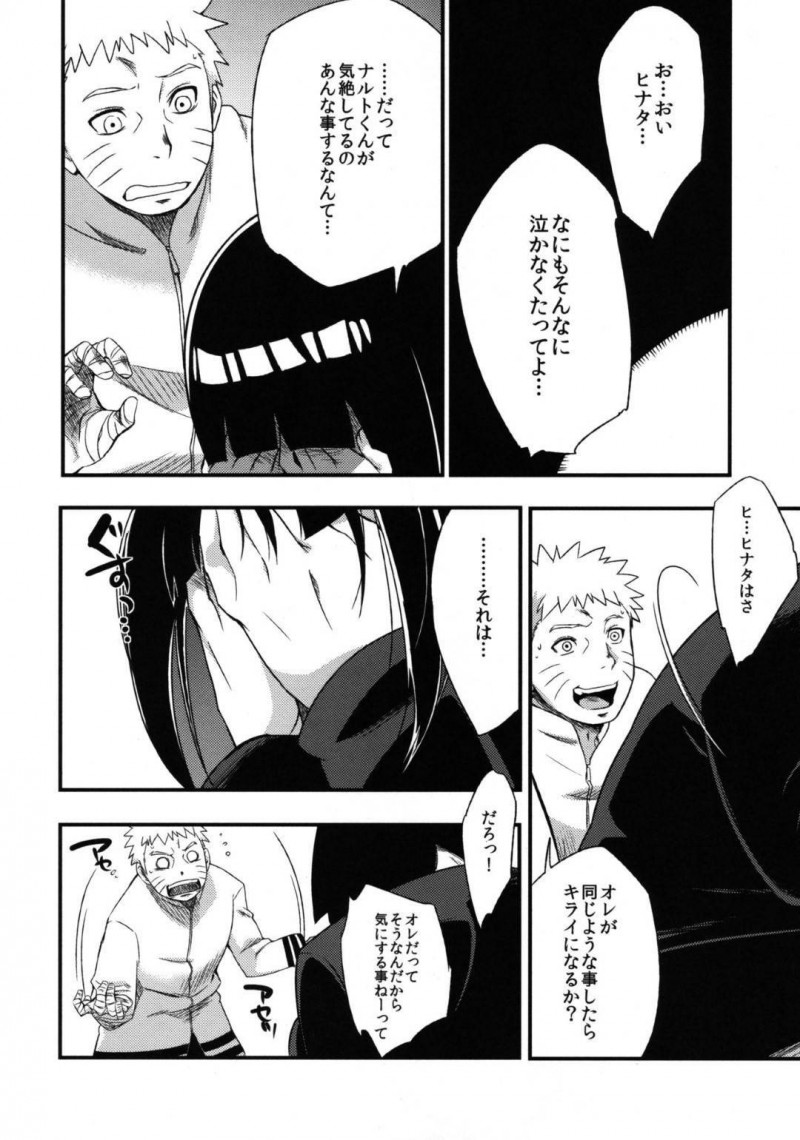 【エロ漫画】眠りから目が覚めないナルトくんの勃起チンコに手を出す女は、目を覚ましたナルトくんに挿入されて生ハメSEX！【砂原渉/かげひなたにさく】