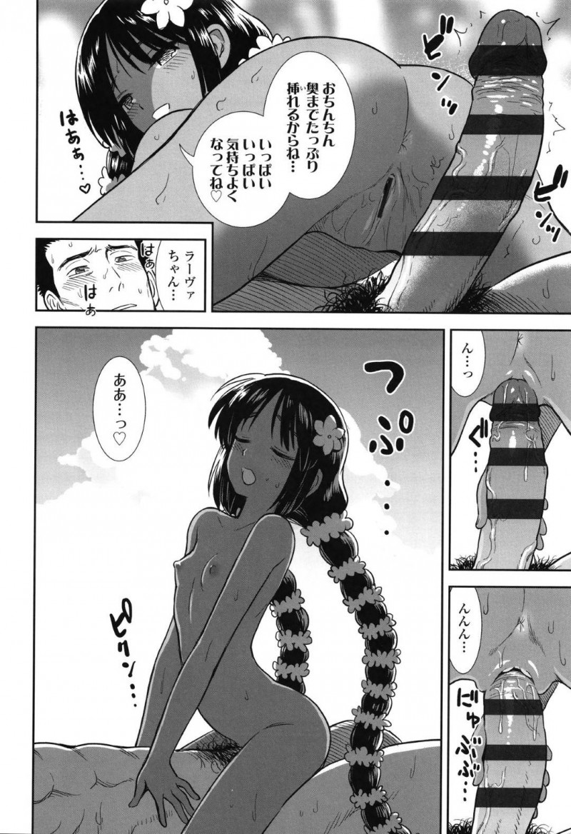 【エロ漫画】迷い込んだ男性に食料を与える褐色ハーフ美少女が海辺で開放的な中出しセックス！【砂漠/南の島のラーヴァちゃん】