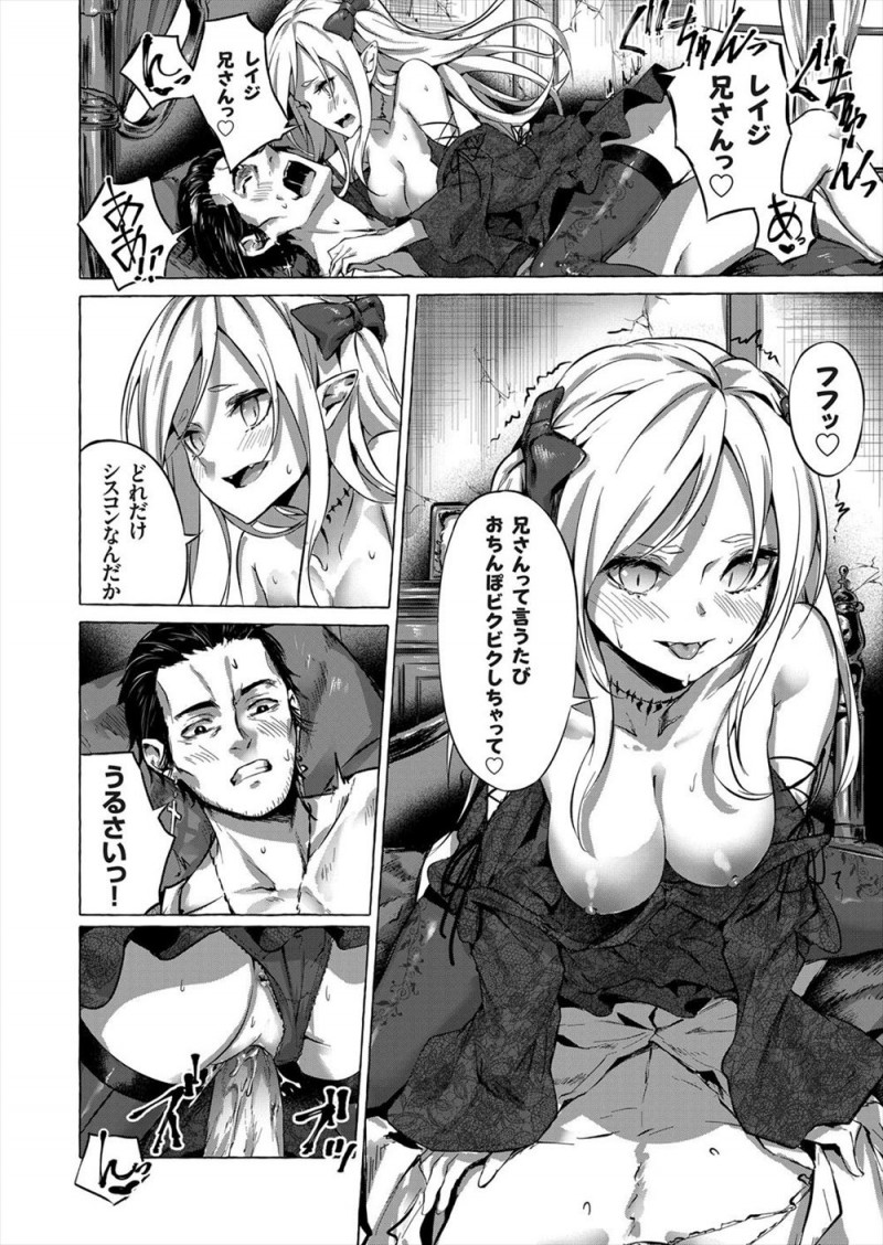 【エロ漫画】妹を殺した吸血鬼に復讐するためヴァンパイアハンターになった男がついにあのときの吸血鬼を見つけるがいもうとそっくりな姿になっていて殺すことができず…！