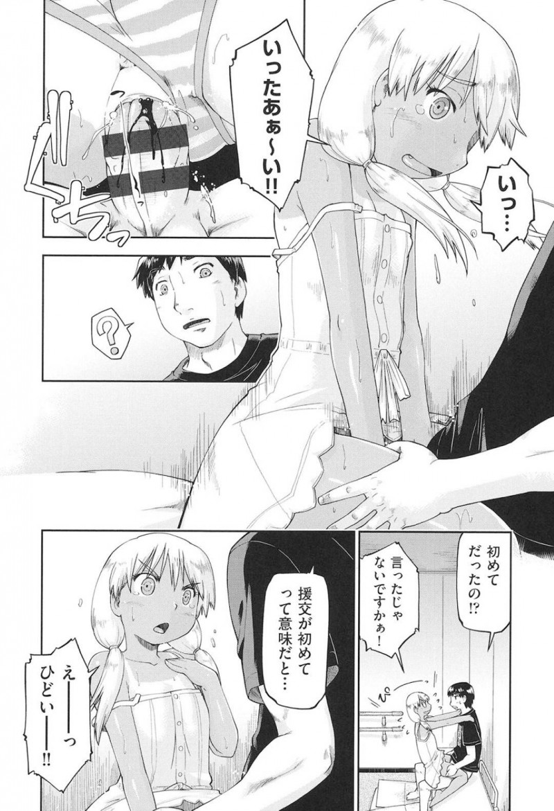 【少年漫画】家族旅行中に置いて行かれてしまい途方に暮れる日焼け少女…大人しく待つと言う考えは浮かばずとりあえず資金調達へ！喫煙所のおじさんに声をかけて交通費を稼ぐため売春することに！【昭嶋しゅん】