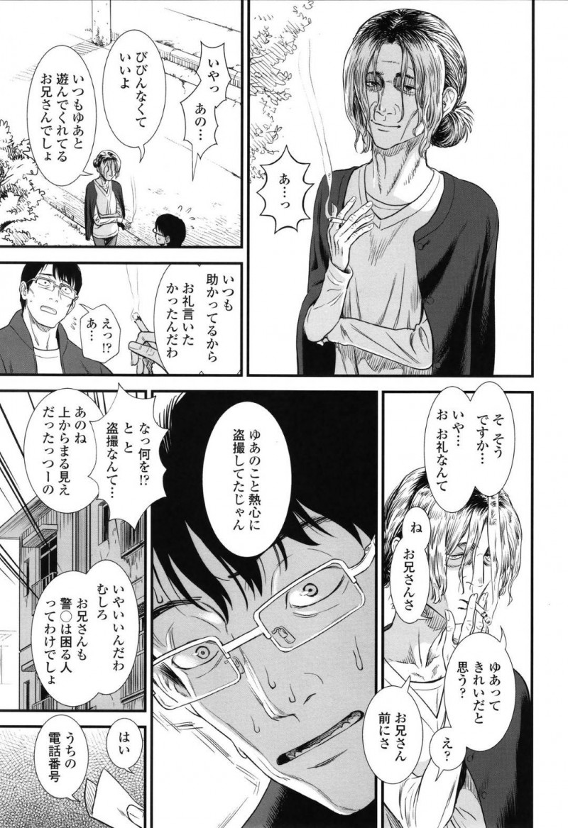 【エロ漫画】公園で一人遊ぶ貧乳な少女が遠目から盗撮していた男がどんどん距離を詰めて一緒に遊ぶ仲になるも、全裸目隠し拘束されている姿を見つけてしまう！【砂漠/団地のゆあちゃん】