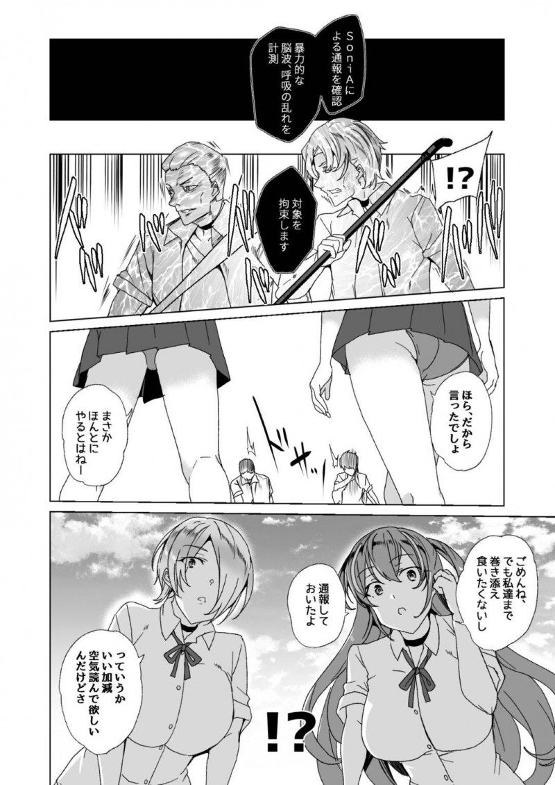 いじめられっ子と法律でセックスするハメになってしまったクールなJKと生意気なJK…不感症も彼氏への愛情も媚薬投入と巨根によってトロ顔のビッチ化しちゃって寝取られの中出しセックスの快楽堕ちしちゃう！【田中竕：上級精子着床義務化!? 2 ～僕をイジメてた奴らの彼女を寝取って種付け!～】