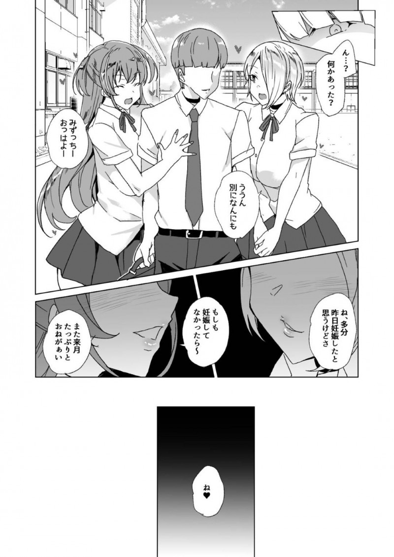 いじめられっ子と法律でセックスするハメになってしまったクールなJKと生意気なJK…不感症も彼氏への愛情も媚薬投入と巨根によってトロ顔のビッチ化しちゃって寝取られの中出しセックスの快楽堕ちしちゃう！【田中竕：上級精子着床義務化!? 2 ～僕をイジメてた奴らの彼女を寝取って種付け!～】