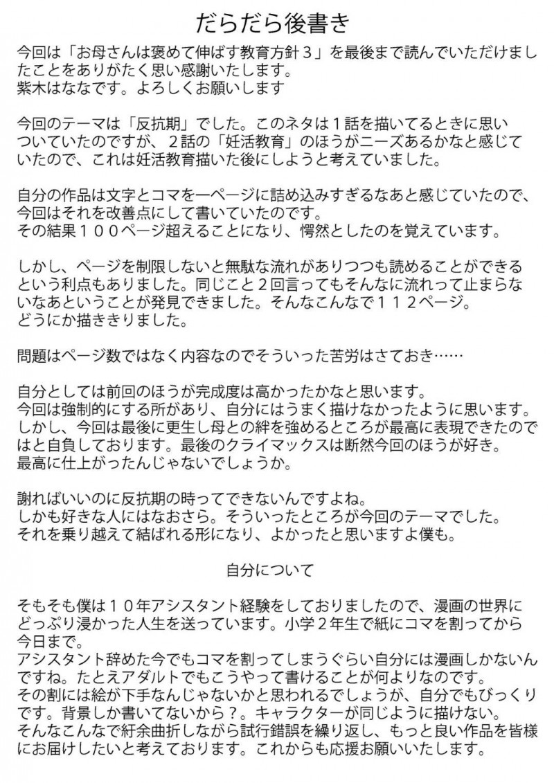 息子の反抗期の時に褒めて伸ばす教育方針な母親…息子のツンデレっぷりがエスカレートしてレイプぎみに鬼畜すぎる禁断の近親相姦な中出しセックスしちゃう！【紫木はなな：お母さんは褒めて伸ばす教育方針3 息子の反抗期編】
