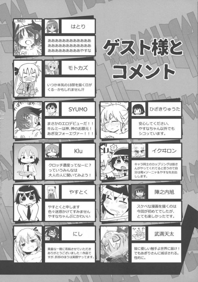 突然ちんぽが生えてきてびっくりしているソーニャちゃんを見ながら爆笑していたやすなが腹パンされて中出しレイプされるｗｗｗｗｗｗｗ【キルミーベイベー・エロ同人誌】