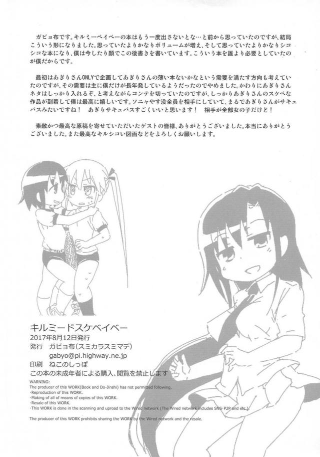 突然ちんぽが生えてきてびっくりしているソーニャちゃんを見ながら爆笑していたやすなが腹パンされて中出しレイプされるｗｗｗｗｗｗｗ【キルミーベイベー・エロ同人誌】