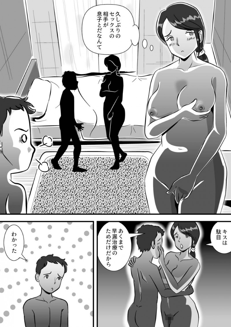早漏の息子を心配する母親…自分のパイズリやフェラで早漏れ解消特訓な禁断の近親相姦セックスしちゃう！【桃尻ハッスル堂：お母さんと早漏れ息子】