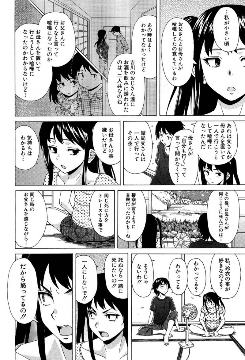【エロ漫画】両親の死について事の顛末を知った兄妹は話し合い、ついに近親相姦をしてしまう！【楓牙/その扉の向こう側】