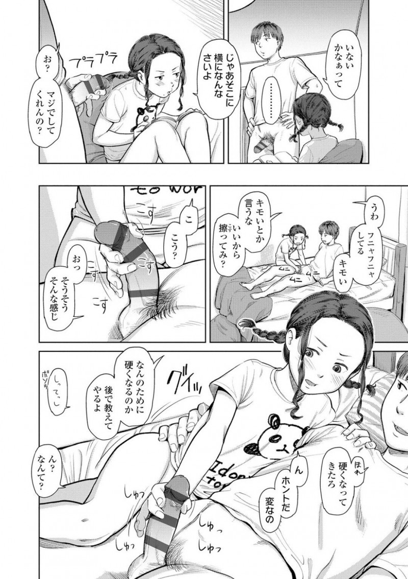 JSの痴女妹のカホ…妹の体を見て興奮した兄は、煽られ乳首やクリを責める！後日、兄の部屋にいた妹はちんこを見せつけ手コキをさせると手マン！妹を押し倒し近親相姦中出しセックスでアクメする！【鬼束直：妹がおかしい・・・いつもだけど】