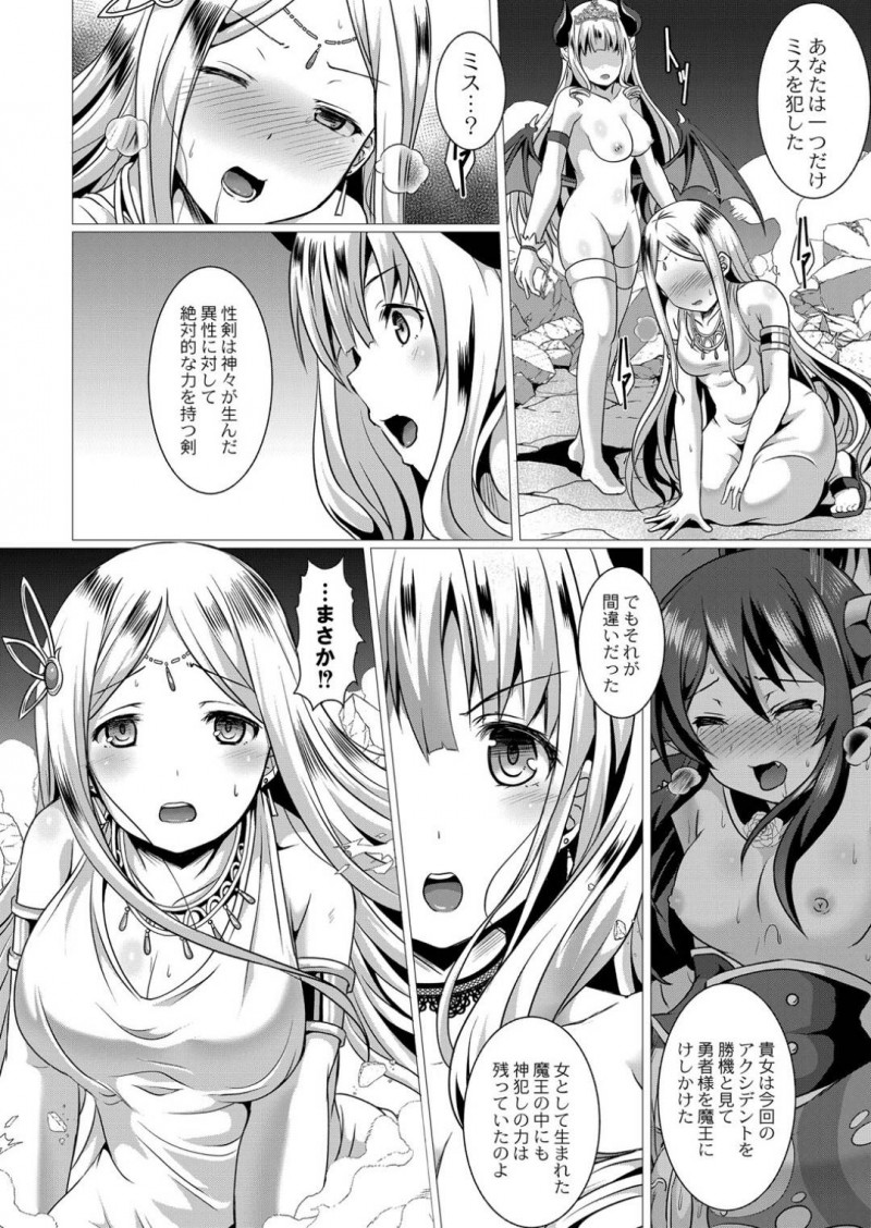 【エロ漫画】魔王を倒した勇者の目の前に現れた女神のお姉さん…彼とセックス勝負することになった彼女は巨根を正常位やバックなどの体位で挿入されて呆気なく敗北する！【西園寺ぽるぽる:性道ヒーロー そして性道へ…】
