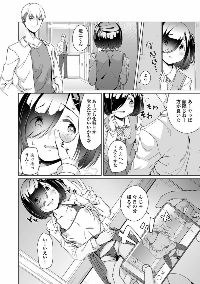 【少年漫画】女子にイジメられていたところを助けてくれたチャラ男の言うことを聞くことになった地味系JK…トイレに連れられその日から性奴隷となる！【内東ぐら】