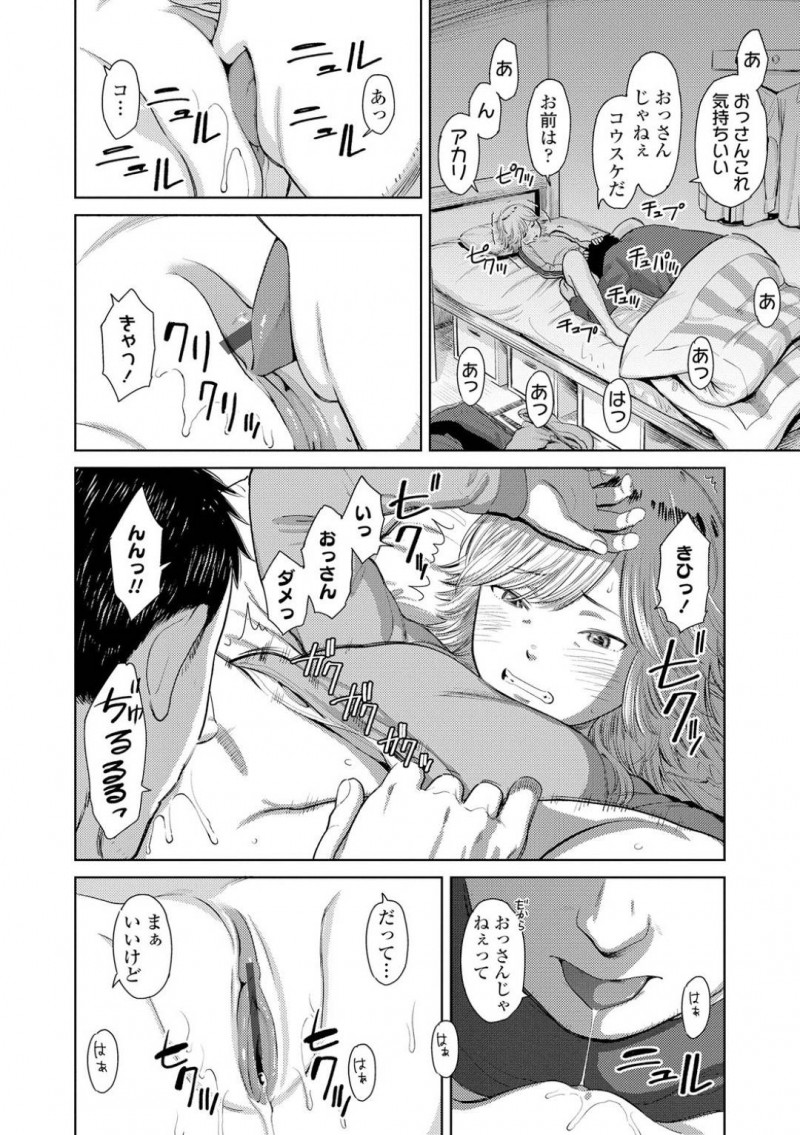 家出少女のアカリ&#8230;コンビニ前にいたアカリを見捨てられない男は家に連れて行く。男は一緒のベットに寝られ密着されると欲求不満で悶々としていると、手コキされる！アカリを押し倒すとクンニで責め中出しセックスで処女喪失させる！【鬼束直：夜に彷徨う】