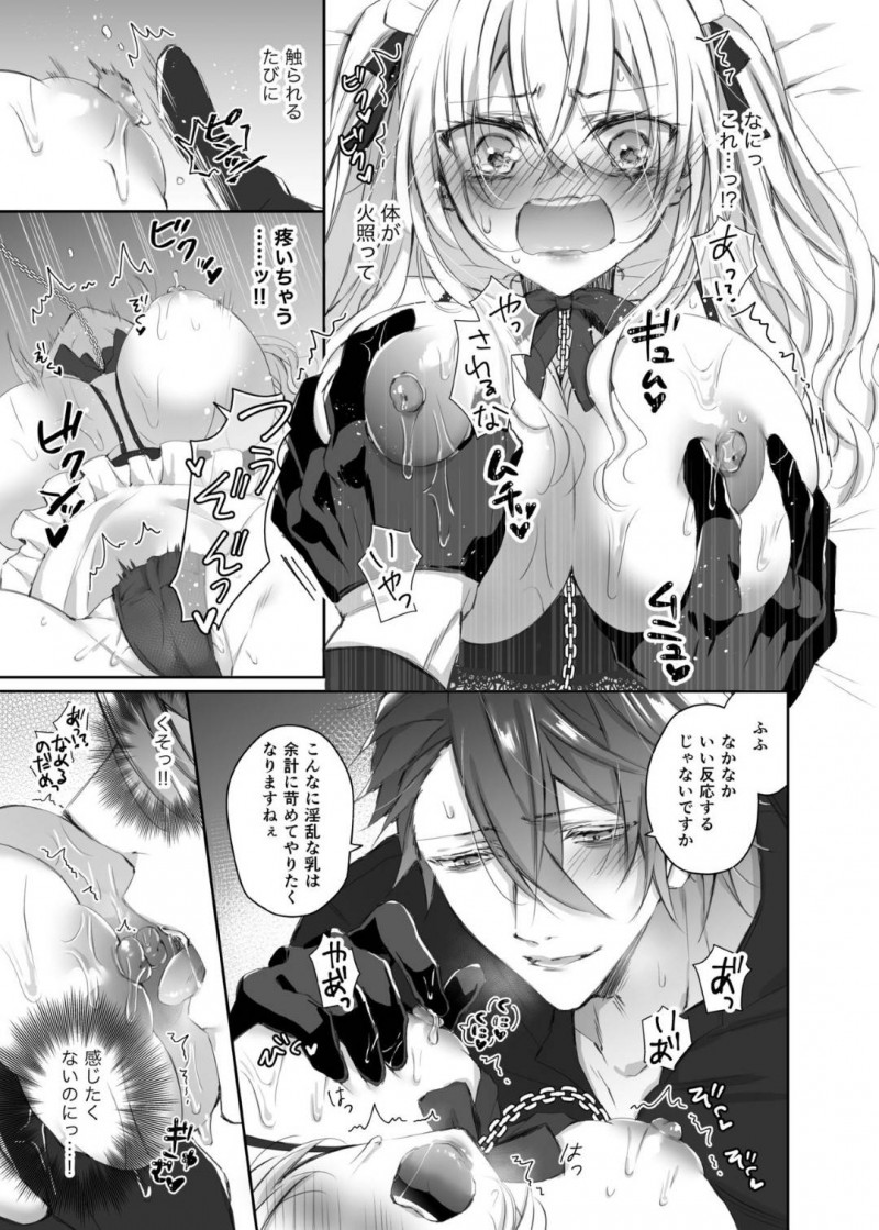 【エロ同人誌】物心ついた時から独りだった少女は教会で世話になっていた神父に売り飛ばされ新しい主人に調教される！【ヤマト蛍/Maria××Maid2】