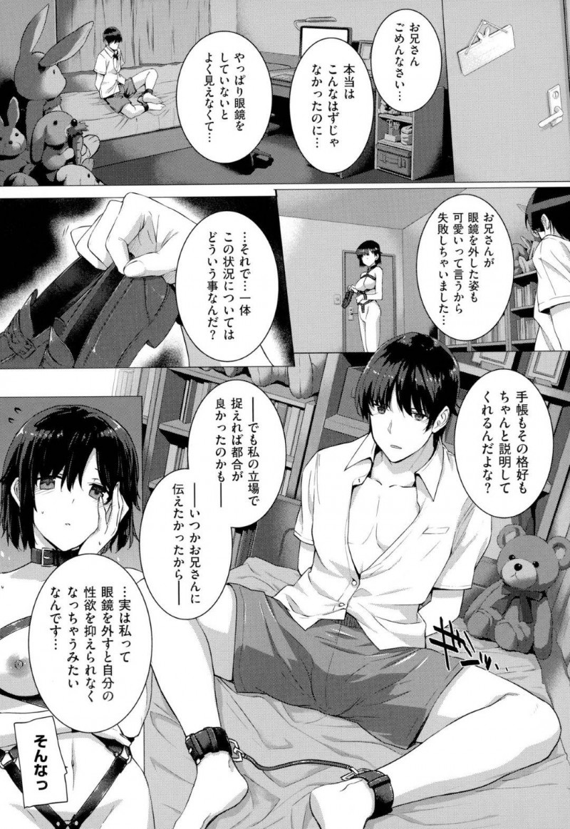 鷹士をストーカーするJKの穂波…鷹士が実の姉とセックスしているのを監視カメラで目撃してしまった穂波は、ストーカー行為をする。ある日、鷹士の行動を詳細に書かれた手帳を見られてしまい、部屋に拘束！フェラでザーメンを搾り取ると上に跨り中出しセックスで寝とる！【桂井よしあき：カノジョは家族で愛人で】