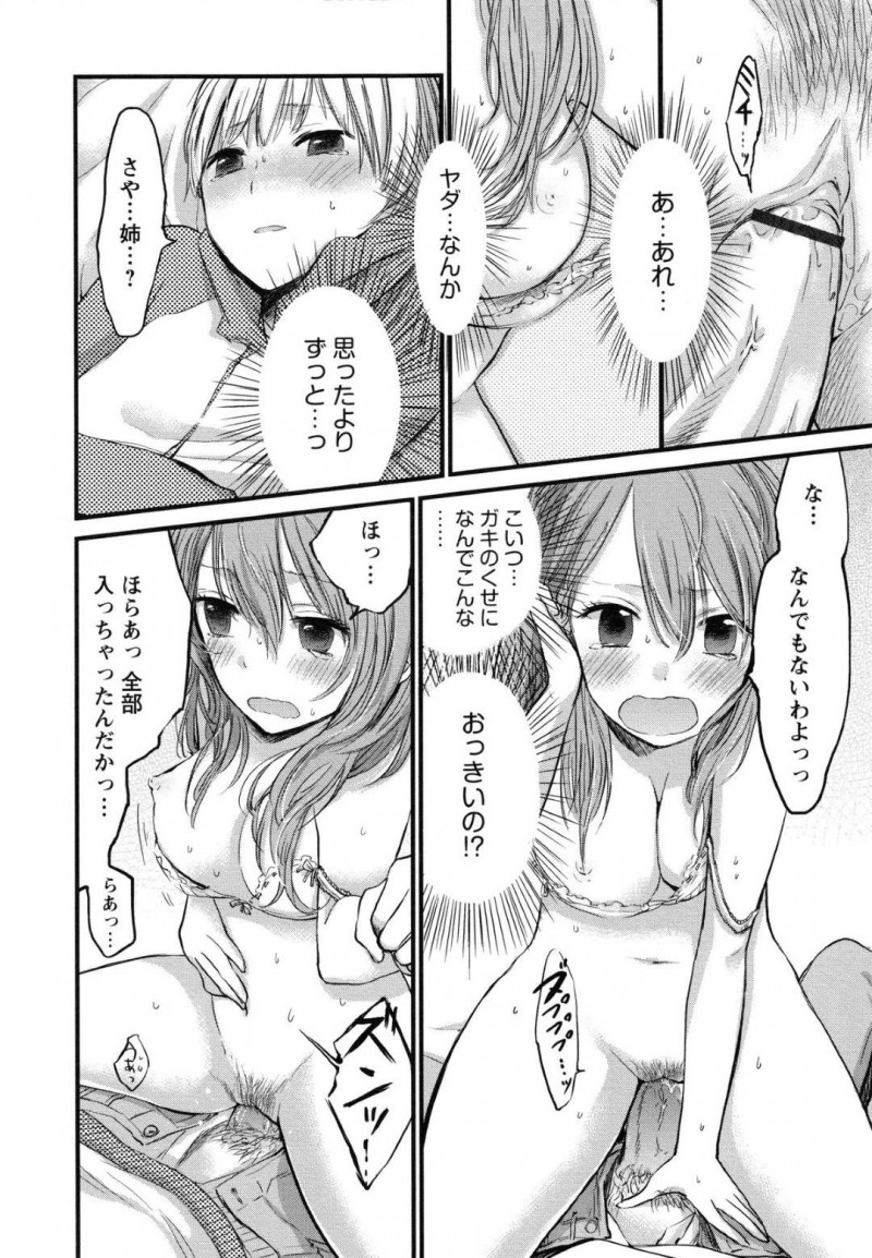 【エロ漫画】冬に年の離れた年下幼馴染の家へ行くJK…無防備にコタツの中でズボンを脱いで寝たらパンツを見られたので、そのままフェラしてあげていちゃラブおねショタセックス！【こたちっくラブ】