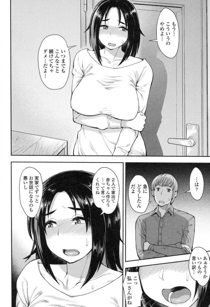 【エロ漫画】幼馴染と結婚して人妻となった妹を腕を縛って拘束しアナルセックスするのだった！【右脳/CHOOSE 後編】
