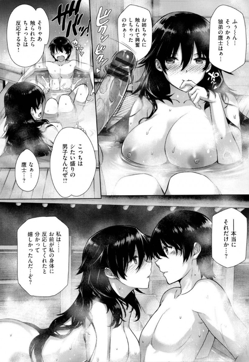 黒髪巨乳の鷹士の姉…ウエディングモデルを頼まれたこころと鷹士は、2人で旅行に行く。旅館で一緒にお風呂に入っていると鷹士は実姉に勃起してしまう！こころは、今日だけ女として扱って欲しいと願望を鷹士に伝えると、近親相姦中出しセックスでイチャラブエッチ！【桂井よしあき：カノジョは家族で花嫁で】