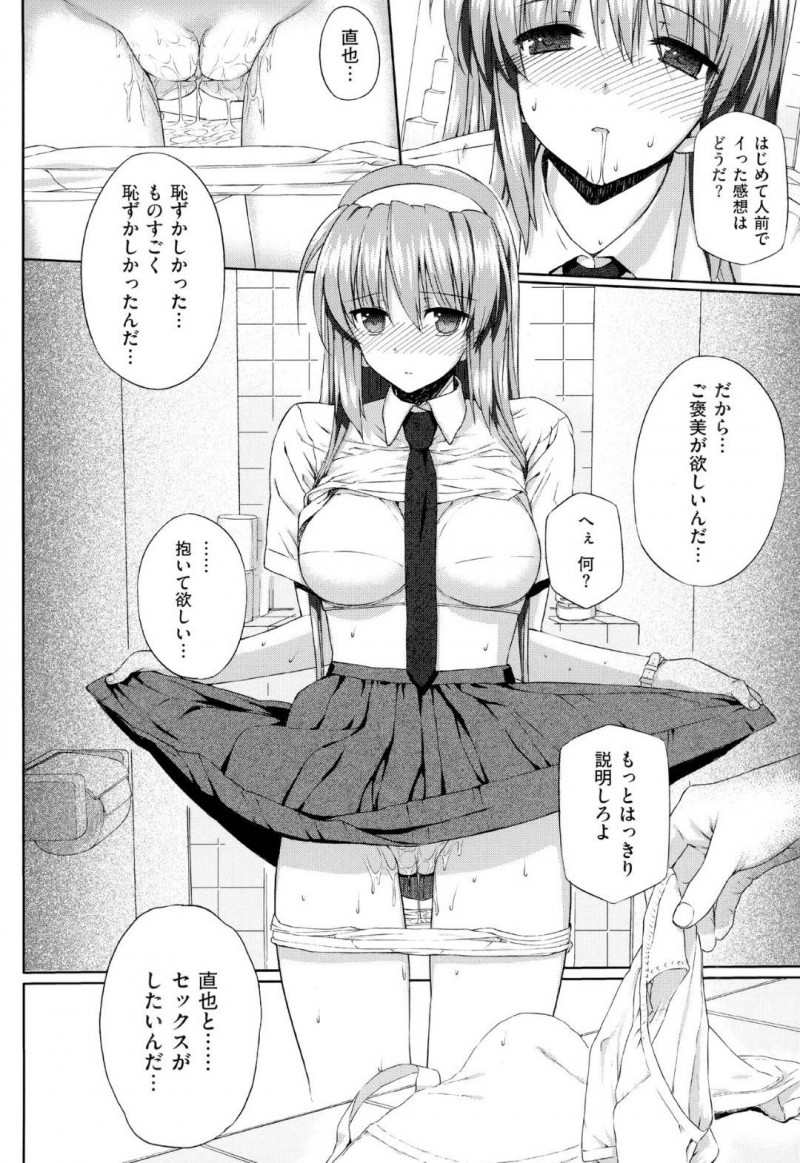彼氏の変態プレイを受け入れるJK彼女の咲…咲は、手を出してこない恋人に問い詰めると、普通のへエッチでは興奮できないと伝えられる。どんなプレイでも受け入れると咲は告げると、昼休みに彼氏にローターを突っ込まれ、人前でアクメ！トイレに連れて行かれると、イチャラブ中出しセックスで処女喪失しアクメする！【桂井よしあき：ヘンタイ彼氏×カノジョ】
