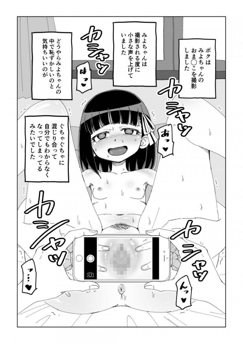 【エロ漫画】幼馴染の男子に催眠状態にさせられて無抵抗となって幼馴染の貧乳少女…そんな彼女に彼はディープキスしたり、フェラさせたり、更には中出しセックスしたりとやりたい放題する！【ありむらんど:幼馴染催眠調教日記OMAKE】