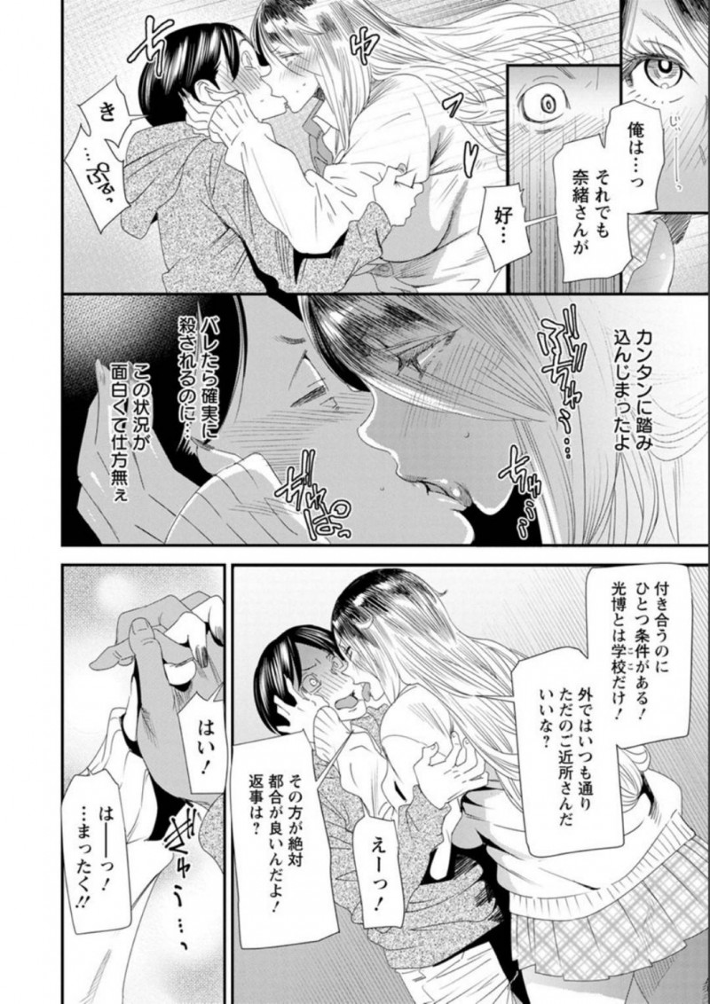 【エロ漫画】定時制学園で近所の男性と実技セックスの授業に励む元ヤンギャル人妻…調子に乗った男は人妻と付き合うと告白して激しい中出しアクメセックスで童貞にイカされてしまう！【大嶋亮：奈緒さんの秘め事〜元ヤンギャル人妻、定時制学園に通う〜第1話告白】