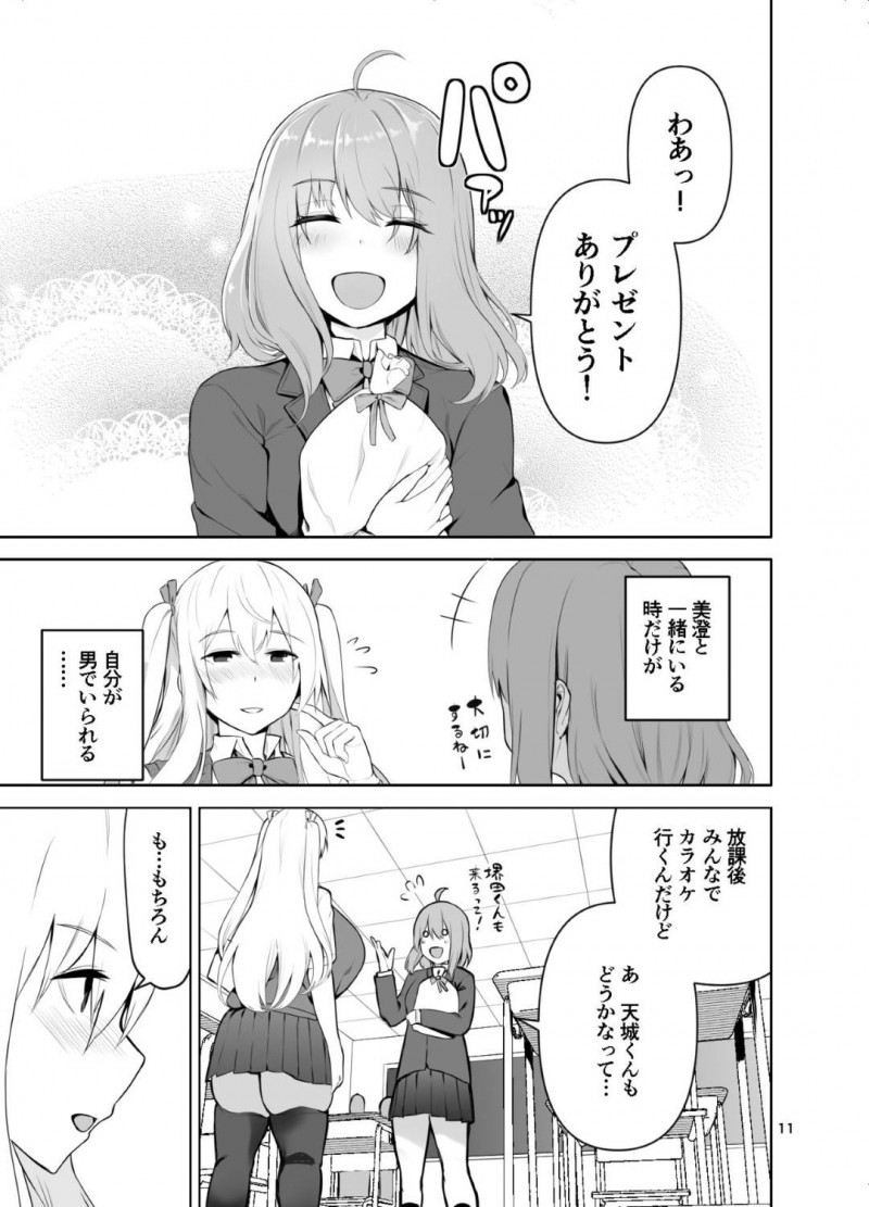 【エロ同人誌】女の姿にも慣れ生活をする爆乳の元男は欲情した男子生徒の性処理を行う！【カップちゃん/TS娘こだまちゃんとH！ その4】