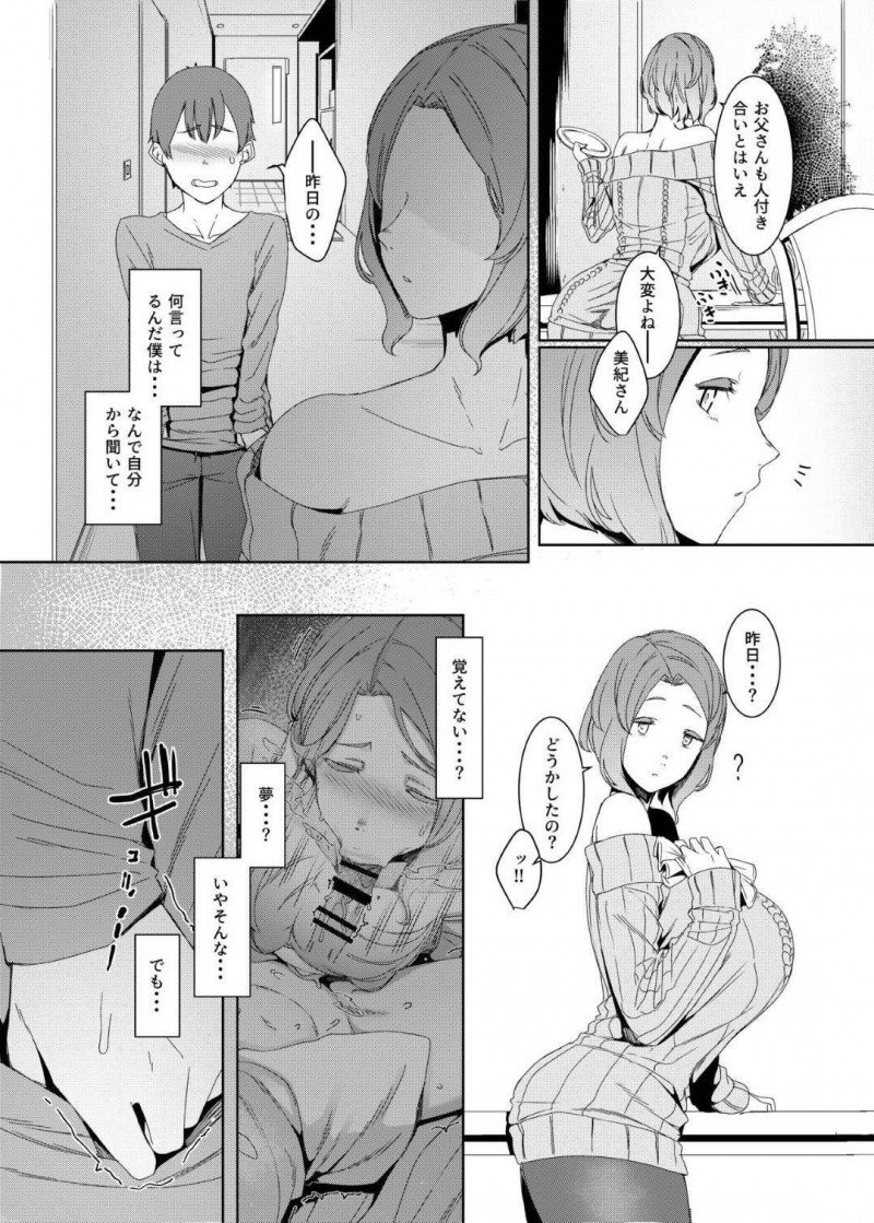 【エロ同人誌】再婚した夫の連れ子に好いてもらえない爆乳人妻…夜部屋を訪ね、勃起している義息子チンポをいきなりフェラ！その日から一線を越えて普通の親子でなくなってしまう！【仲村レグラ】