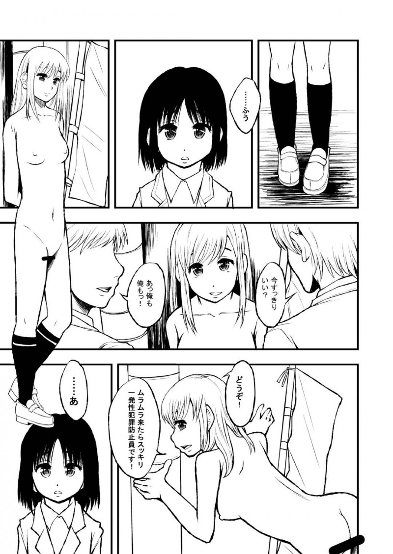 【エロ漫画】学校の性処理係に任命されてしまいトイレで男子たちに代わる代わる犯される小柄な美少女JK…パイパンまんこに巨根をぶち込まれ激しい生ハメ中出し輪姦レイプで陵辱絶頂【まよねーず。：学校で一番ちいさな香奈さんは性犯罪防止係なのです。】