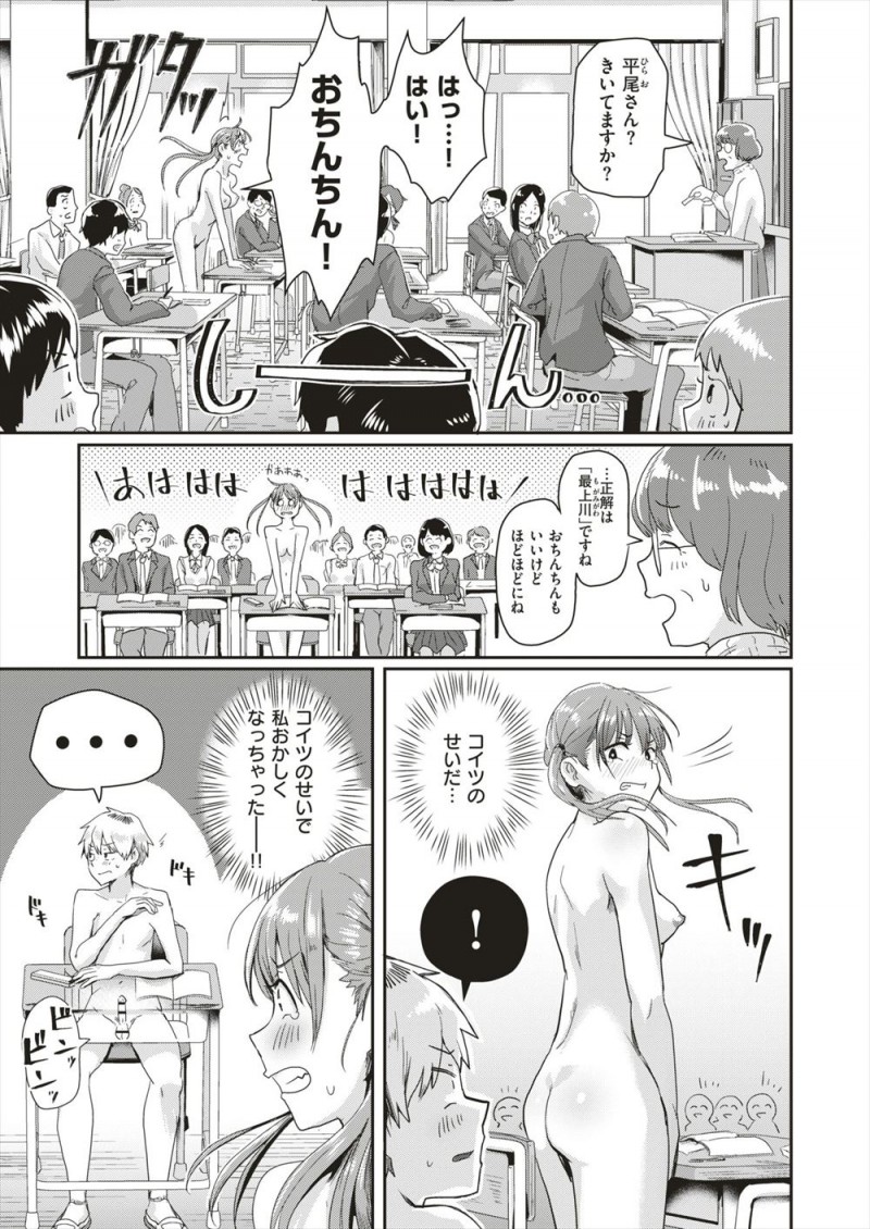 年に一度健康な心と体をつくるためにおこなわれている全裸登校日に遅刻してあわててでかけたら一週間間違えていて、しかも同じように全裸で遅刻してきた男子と2人で日直をさせられてハプニングでセックスしてしまうｗｗｗｗｗｗｗ