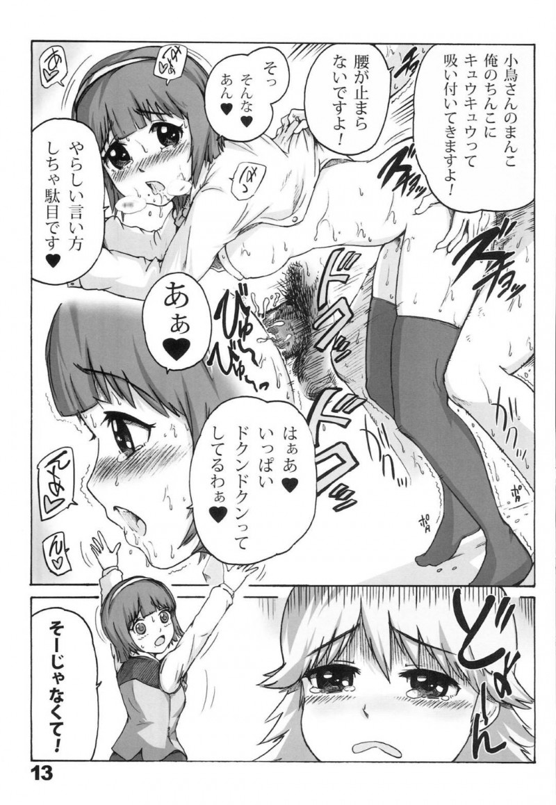 【エロ同人誌】事務所にハニーを探しにやって来た美希…そこには小鳥しか居らずハニーの手帳を見つける！中を覗くと雪歩と律子との3Pや千早との情事が書かれていた！【丸和太郎】