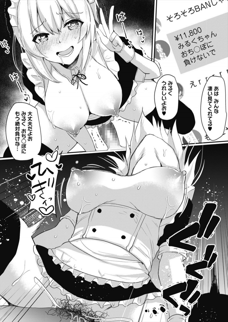 【エロ漫画】大好きな美少女配信者が身バレして古参ファンに巨根ちんぽでレイプしてメス堕ちしてしまい、引退配信でセックス配信をしてAVデビューしてしまった！