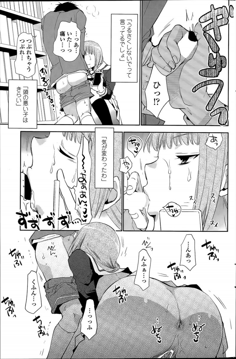 【エロ漫画】ひそかにあこがれていた図書館の主に秘密の書庫で二人きりにされたショタがいきなりパンツを脱いできたJKのお姉さんにクンニされ筆おろしされる！
