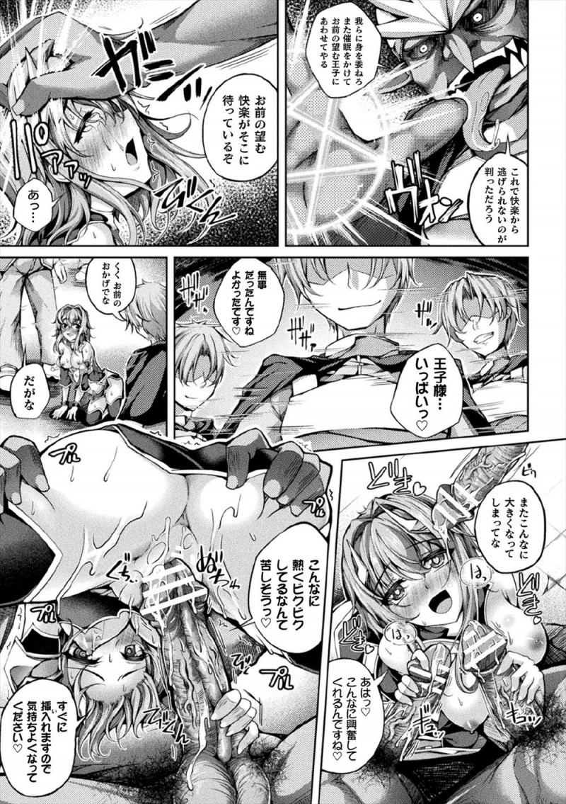 【エロ漫画】化け物たちを相手に無双していた王国最強の女騎士がいつのまにか催眠術をかけられていて王子とせっくすしてると思いきや化け物たちに犯されていて、大勢の王子たちと乱交セックスして快楽に落ちていく！