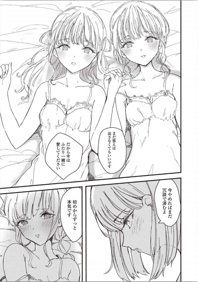 家庭教師先のかわいい双子生徒が部屋に泊まりに来て実は2人から告白されているJDがどちらかを選ばないといけないのだがふたりともかわいくて選べず、夜中に耳舐めをされ起こされたJDが二人一緒に愛してくださいと言われ3P百合セックスしてしまう！