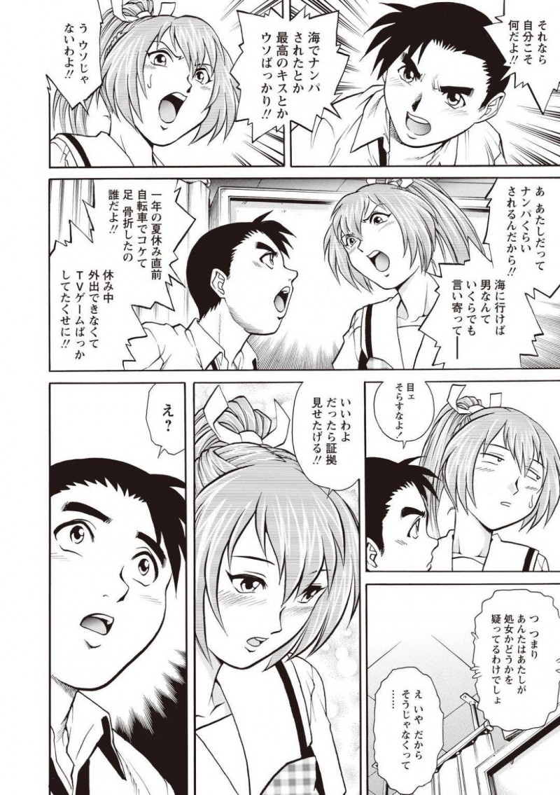 【エロ漫画】見栄を張って嘘の初体験話をでっち上げたら幼馴染男子に問い詰められて意地を張りアソコ見せつけて挑発してしまう水泳部女子…興奮した男子に手マンとクンニされて感じまくり両想いを確かめてセックス寸前…！【やながわ理央：意地っぱりな関係１】