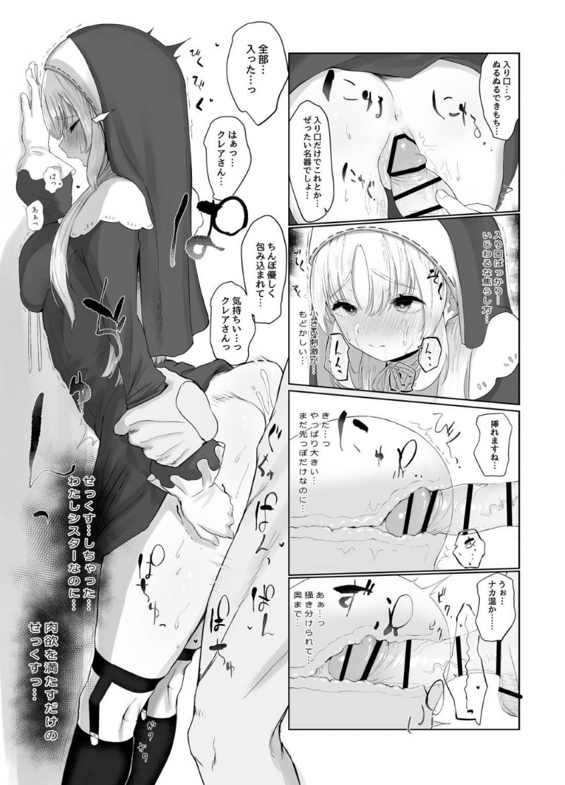 【エロ同人誌】閉館間近の館内でオナニー中のクレアは性欲が抑えきれなくなっていた！【瓦爺/シスター・クレアのせいそとよくぼう：シスター・クレア】