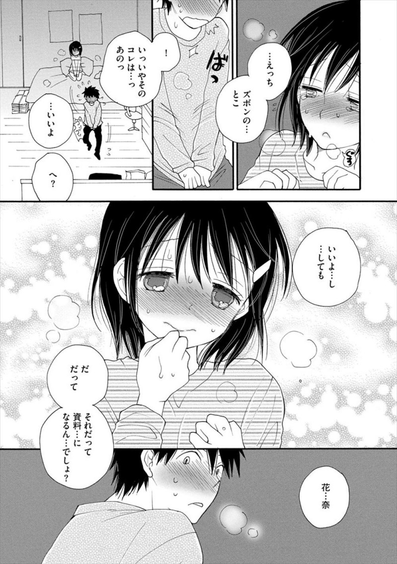 【エロ漫画】エロ漫画を書いていた大好きなお兄ちゃんが性器がうまく描けないみたいでまんこを見せてあげた妹が、そのままいちゃラブ中出し初体験してしまう///
